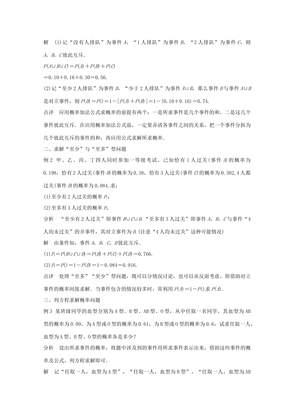 高中数学 第三章 概率疑难规律方法学案 新人教B版必修3-新人教B版高一必修3数学学案_第3页