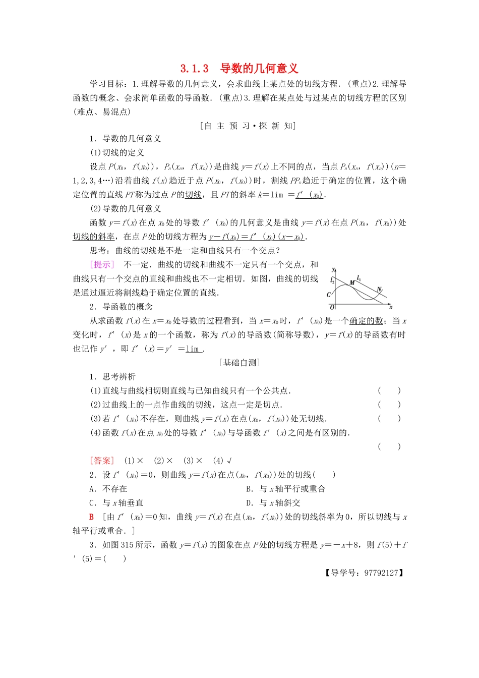 高中数学 第三章 导数及其应用 3.1 变化率与导数 3.1.3 导数的几何意义学案 新人教A版选修1-1-新人教A版高二选修1-1数学学案_第1页