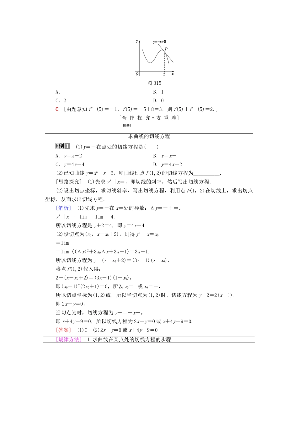 高中数学 第三章 导数及其应用 3.1 变化率与导数 3.1.3 导数的几何意义学案 新人教A版选修1-1-新人教A版高二选修1-1数学学案_第2页