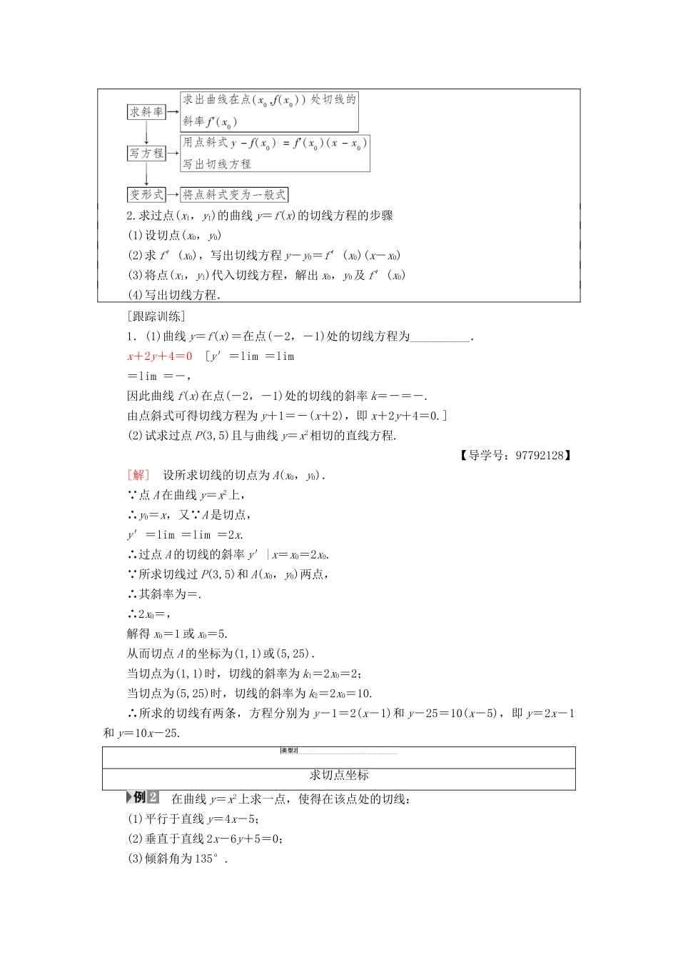 高中数学 第三章 导数及其应用 3.1 变化率与导数 3.1.3 导数的几何意义学案 新人教A版选修1-1-新人教A版高二选修1-1数学学案_第3页