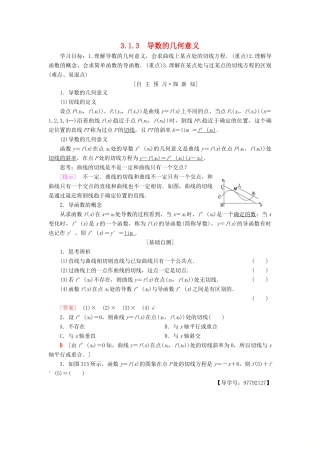 高中数学 第三章 导数及其应用 3.1 变化率与导数 3.1.3 导数的几何意义学案 新人教A版选修1-1-新人教A版高二选修1-1数学学案