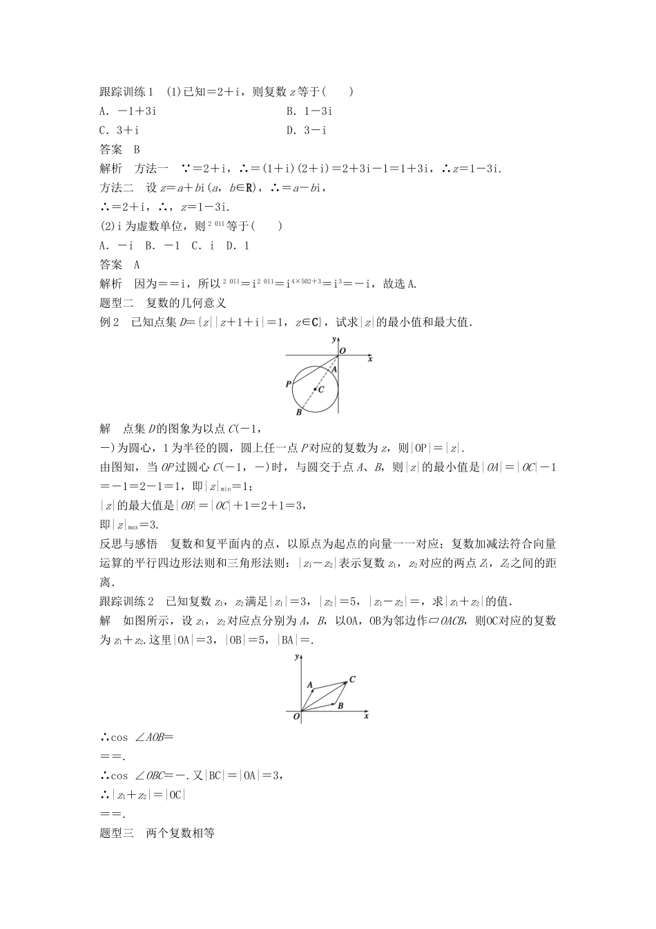 高中数学 第三章 数系的扩充与复数 习题课 复数学案 新人教B版选修2-2-新人教B版高二选修2-2数学学案_第2页