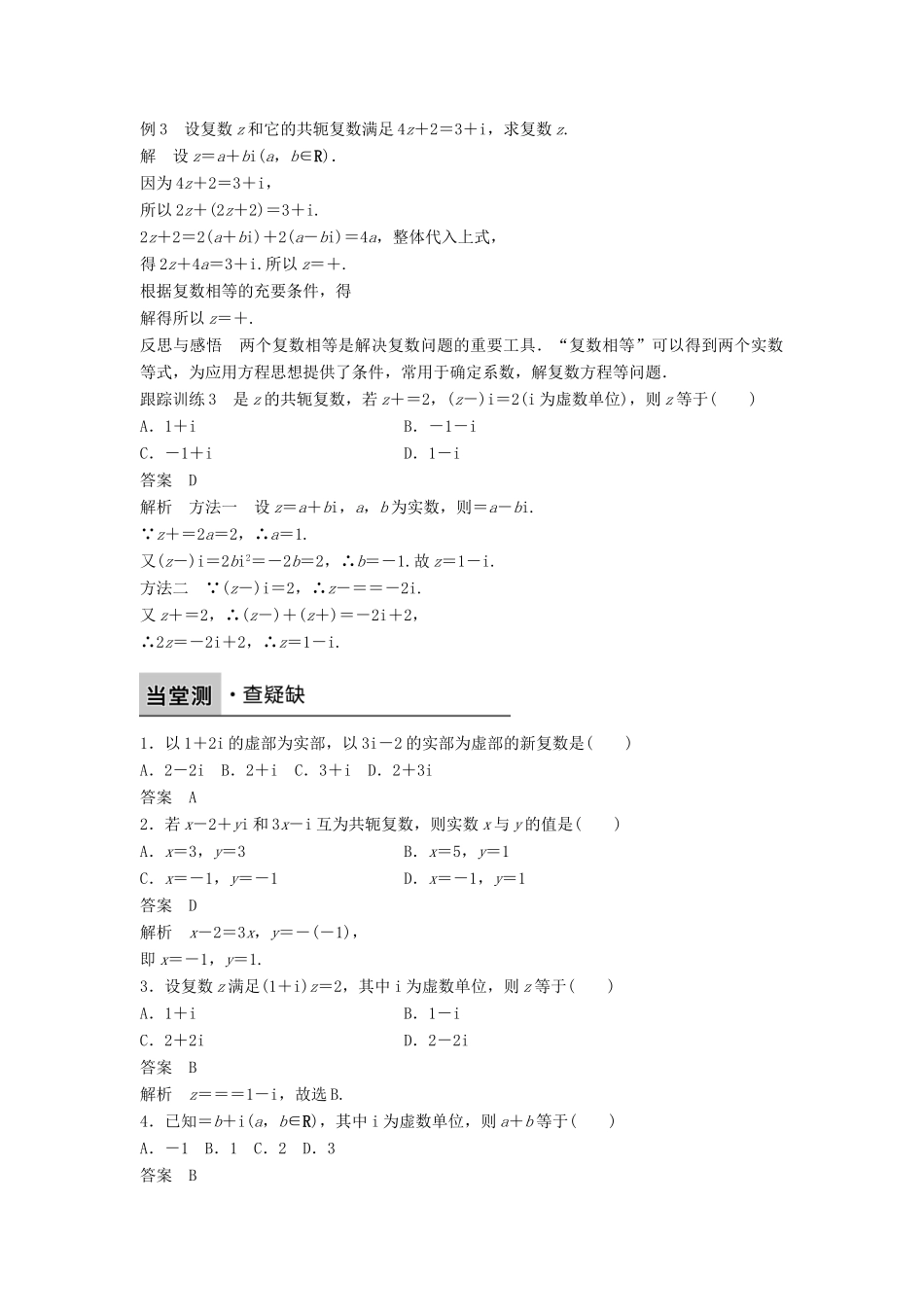 高中数学 第三章 数系的扩充与复数 习题课 复数学案 新人教B版选修2-2-新人教B版高二选修2-2数学学案_第3页