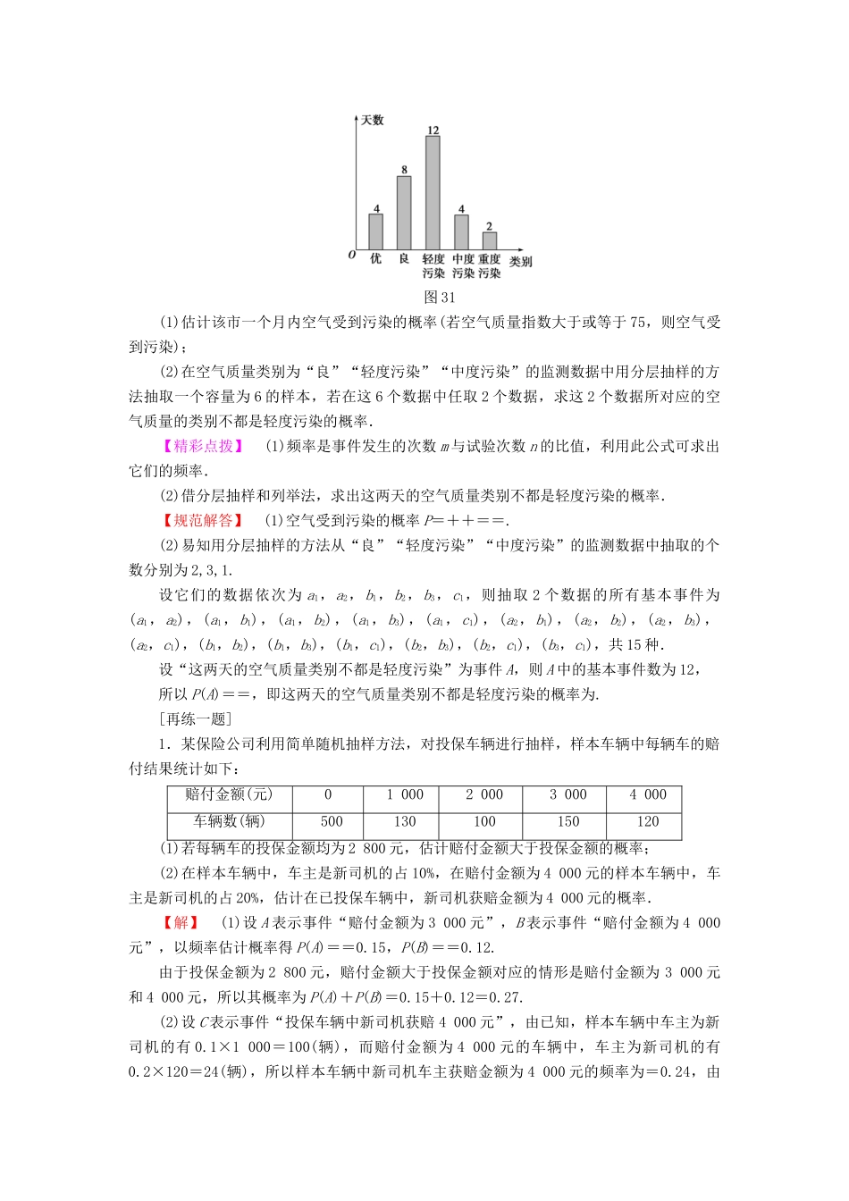 高中数学 第三章 概率章末分层突破学案 北师大版必修3-北师大版高一必修3数学学案_第2页