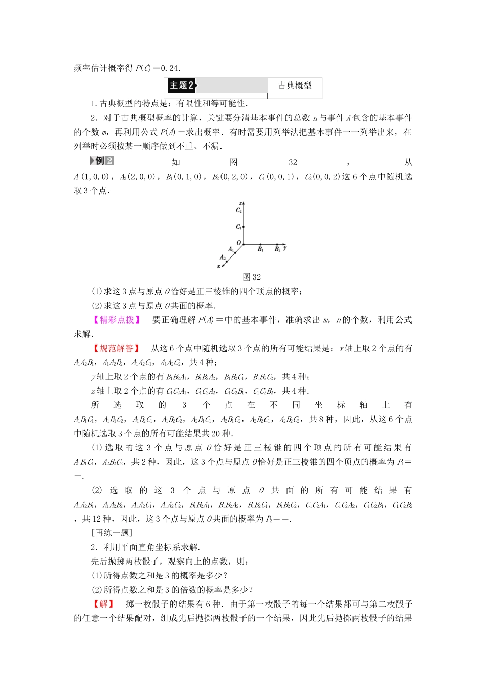 高中数学 第三章 概率章末分层突破学案 北师大版必修3-北师大版高一必修3数学学案_第3页