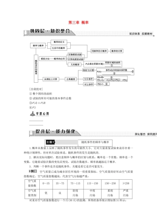 高中数学 第三章 概率章末分层突破学案 北师大版必修3-北师大版高一必修3数学学案