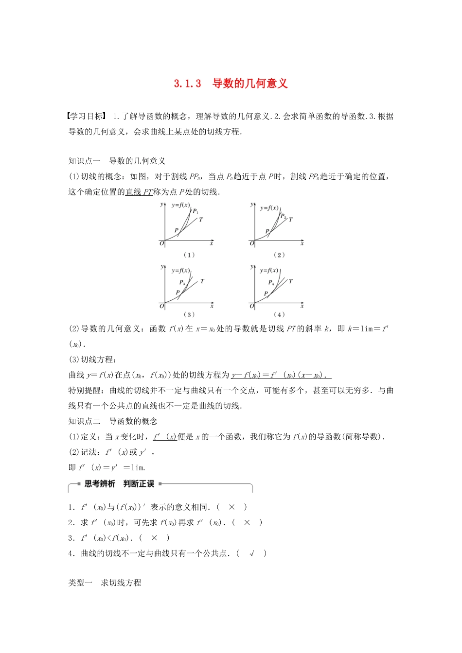 高中数学 第三章 导数及其应用 3.1 变化率与导数 3.1.3 导数的几何意义学案（含解析）新人教A版选修1-1-新人教A版高二选修1-1数学学案_第1页