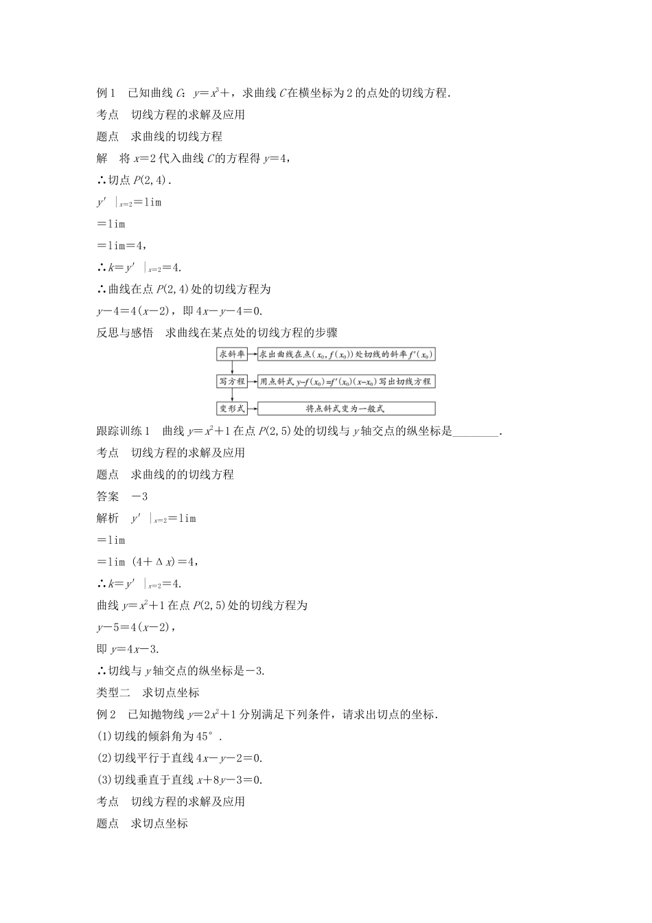高中数学 第三章 导数及其应用 3.1 变化率与导数 3.1.3 导数的几何意义学案（含解析）新人教A版选修1-1-新人教A版高二选修1-1数学学案_第2页