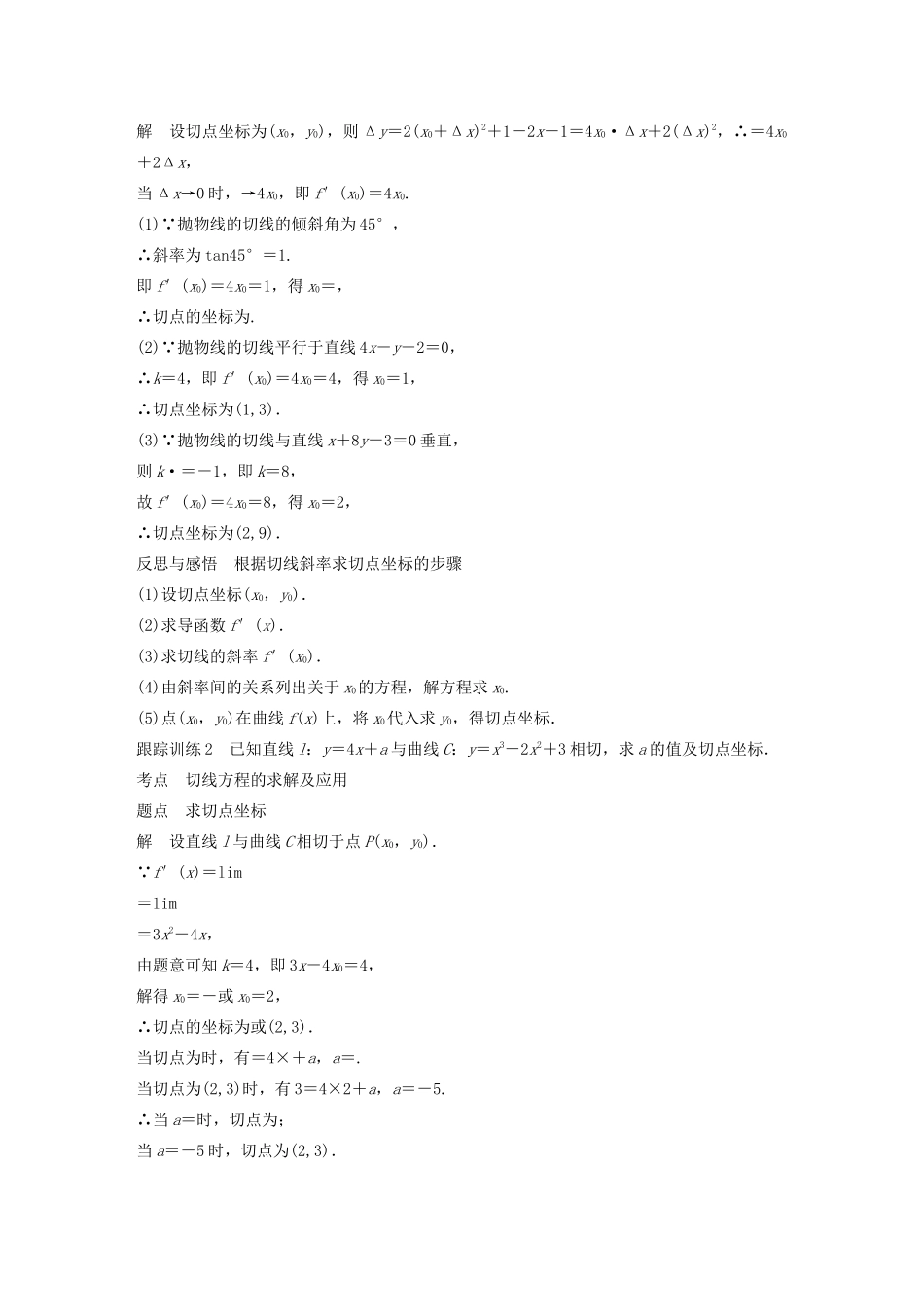 高中数学 第三章 导数及其应用 3.1 变化率与导数 3.1.3 导数的几何意义学案（含解析）新人教A版选修1-1-新人教A版高二选修1-1数学学案_第3页