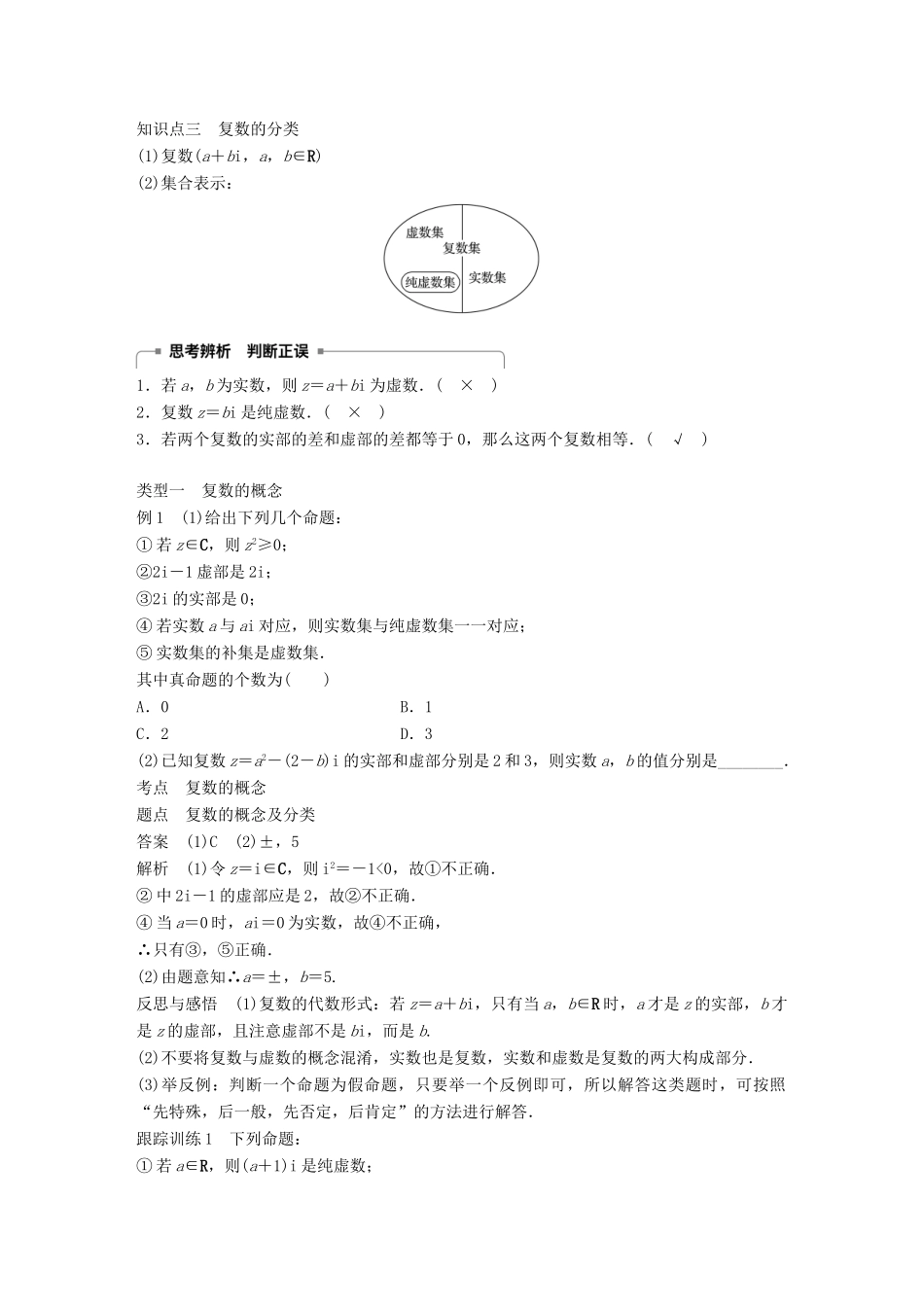高中数学 第三章 数系的扩充与复数的引入 3.1 数系的扩充和复数的概念 3.1.1 数系的扩充和复数的概念学案 新人教A版选修2-2-新人教A版高二选修2-2数学学案_第2页