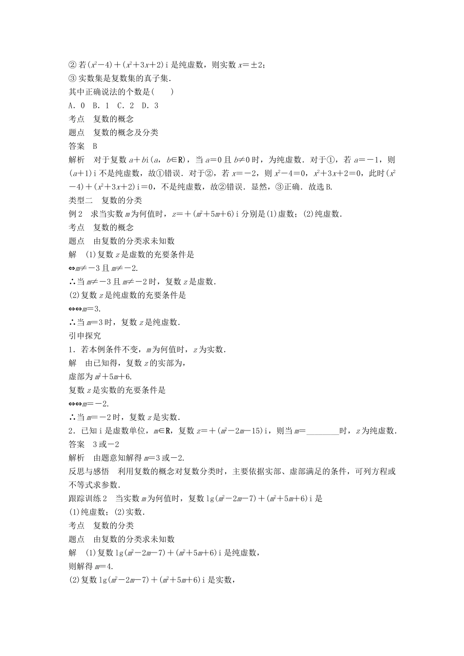 高中数学 第三章 数系的扩充与复数的引入 3.1 数系的扩充和复数的概念 3.1.1 数系的扩充和复数的概念学案 新人教A版选修2-2-新人教A版高二选修2-2数学学案_第3页
