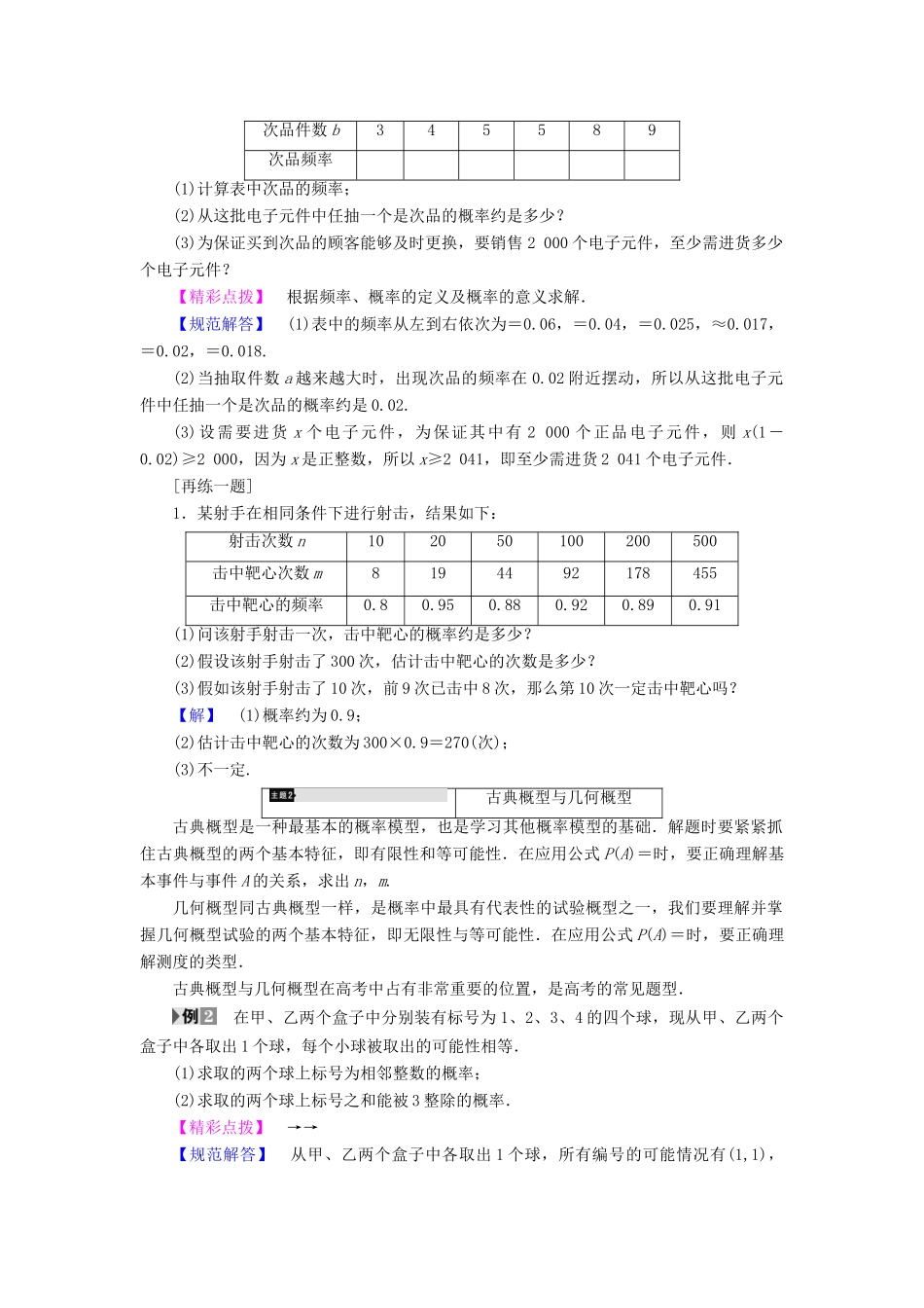 高中数学 第三章 概率章末分层突破学案 苏教版必修3-苏教版高一必修3数学学案_第2页