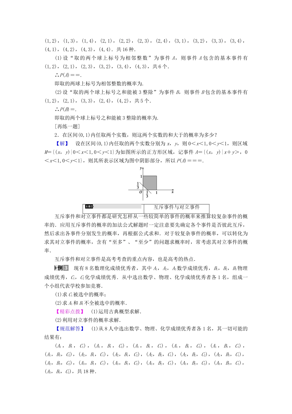 高中数学 第三章 概率章末分层突破学案 苏教版必修3-苏教版高一必修3数学学案_第3页