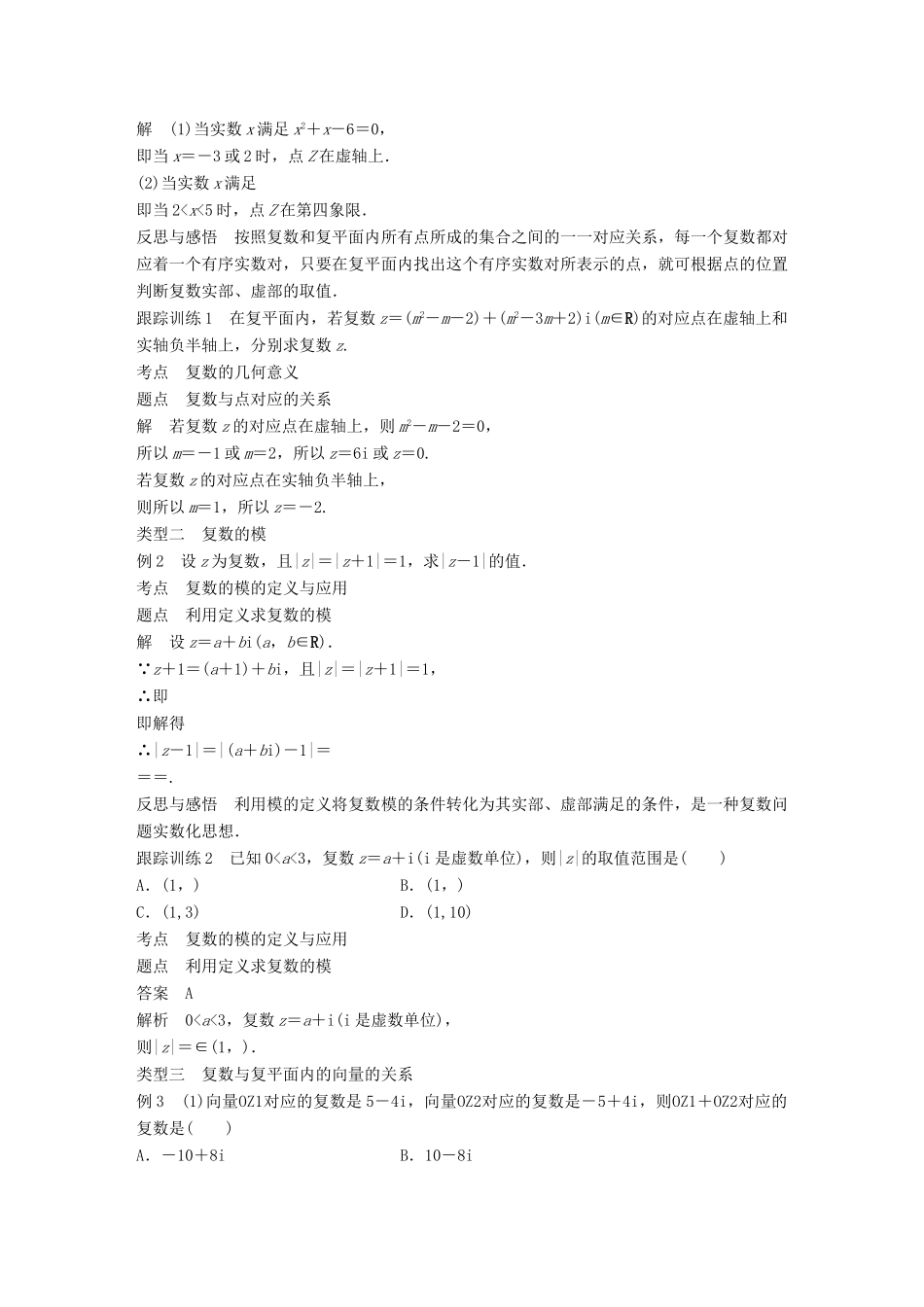 高中数学 第三章 数系的扩充与复数的引入 3.1 数系的扩充和复数的概念 3.1.2 复数的几何意义学案 新人教A版选修2-2-新人教A版高二选修2-2数学学案_第2页