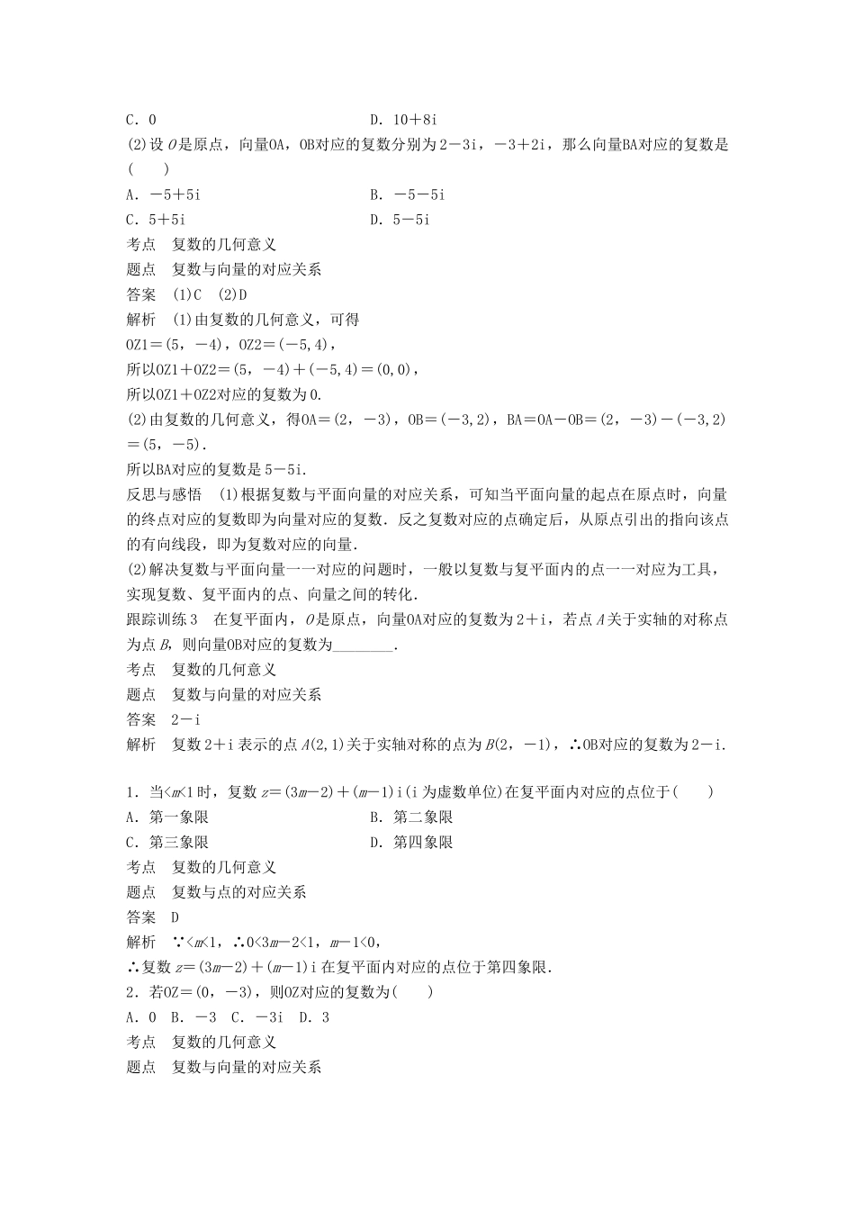 高中数学 第三章 数系的扩充与复数的引入 3.1 数系的扩充和复数的概念 3.1.2 复数的几何意义学案 新人教A版选修2-2-新人教A版高二选修2-2数学学案_第3页