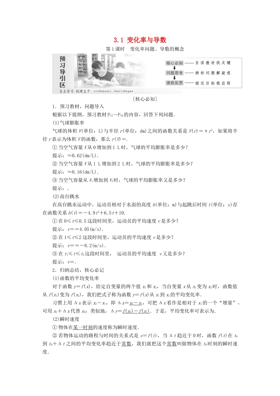 高中数学 第三章 导数及其应用 3.1 变化率与导数教学案 新人教A版选修1-1-新人教A版高二选修1-1数学教学案_第1页