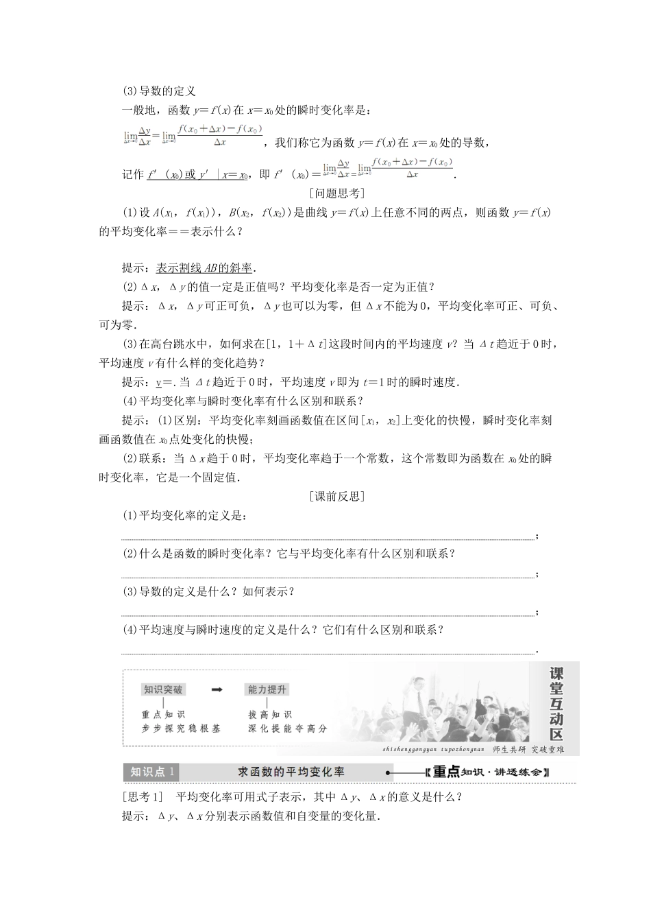 高中数学 第三章 导数及其应用 3.1 变化率与导数教学案 新人教A版选修1-1-新人教A版高二选修1-1数学教学案_第2页