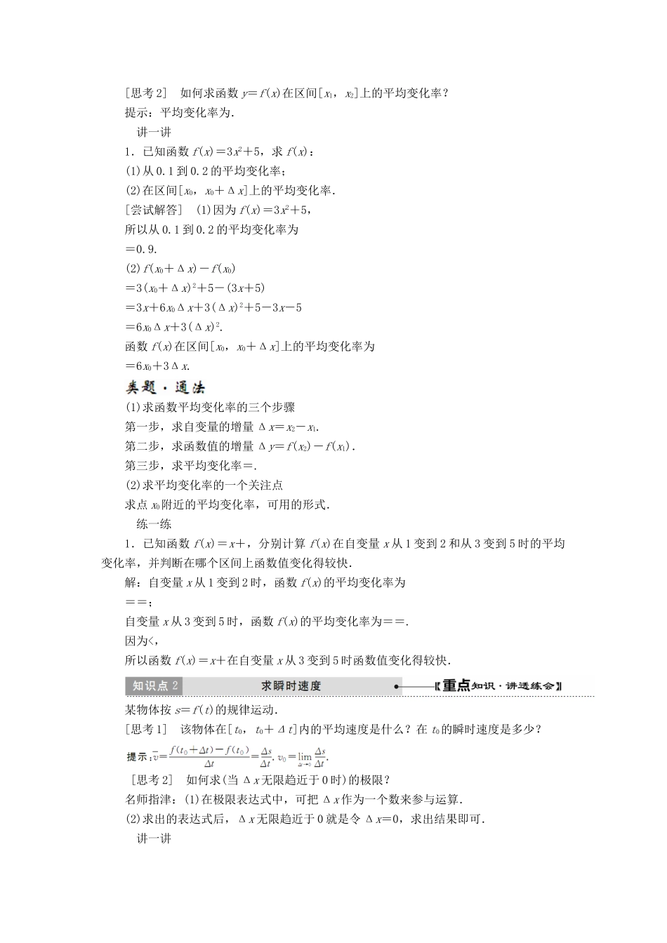 高中数学 第三章 导数及其应用 3.1 变化率与导数教学案 新人教A版选修1-1-新人教A版高二选修1-1数学教学案_第3页