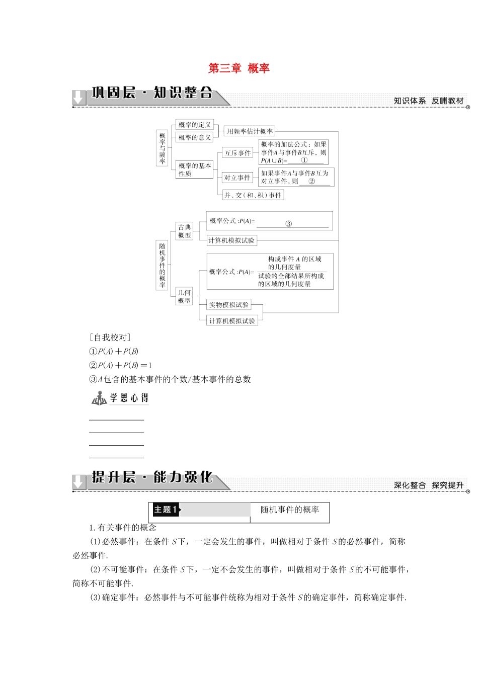 高中数学 第三章 概率章末分层突破学案 新人教B版必修3-新人教B版高一必修3数学学案_第1页