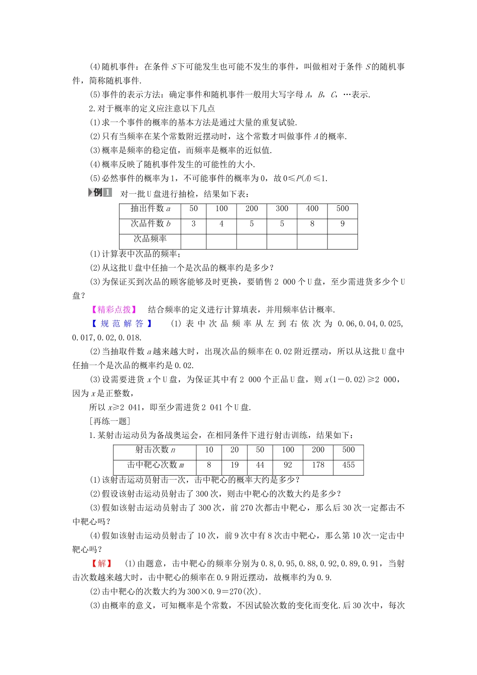 高中数学 第三章 概率章末分层突破学案 新人教B版必修3-新人教B版高一必修3数学学案_第2页
