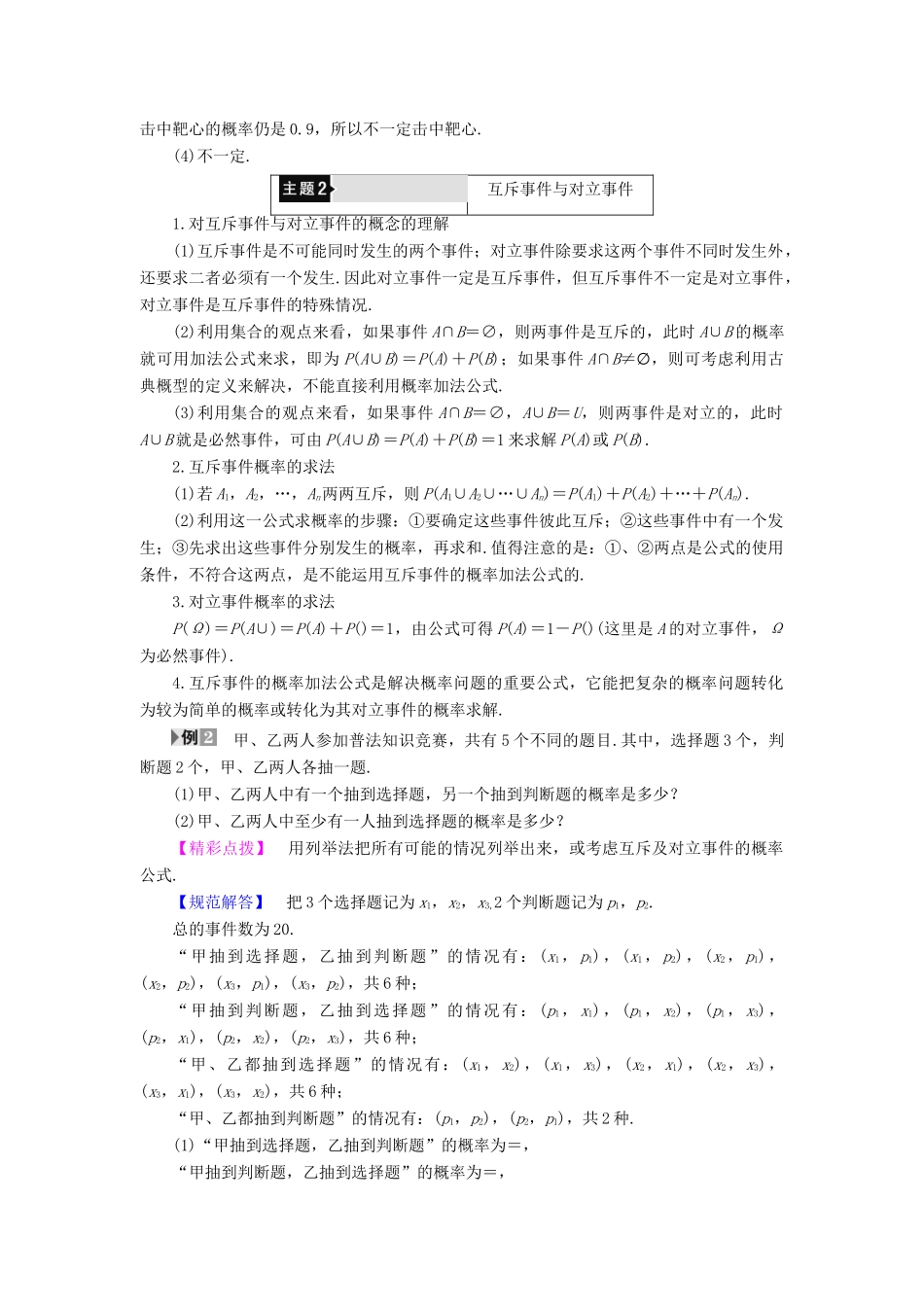 高中数学 第三章 概率章末分层突破学案 新人教B版必修3-新人教B版高一必修3数学学案_第3页