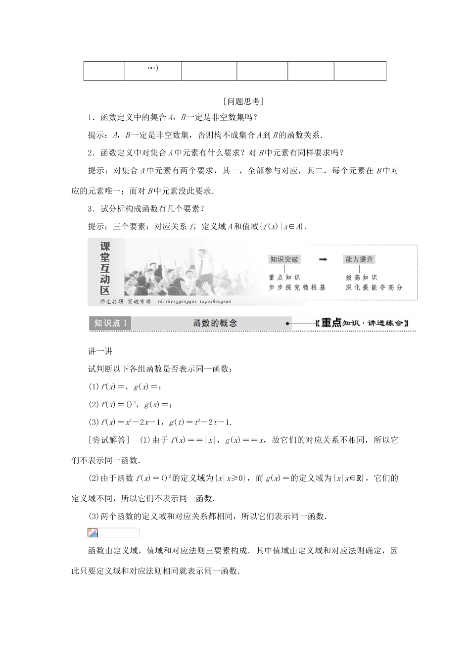 高中数学 第二章 函数 2.2 对函数的进一步认识学案 北师大版必修1-北师大版高一必修1数学学案_第2页