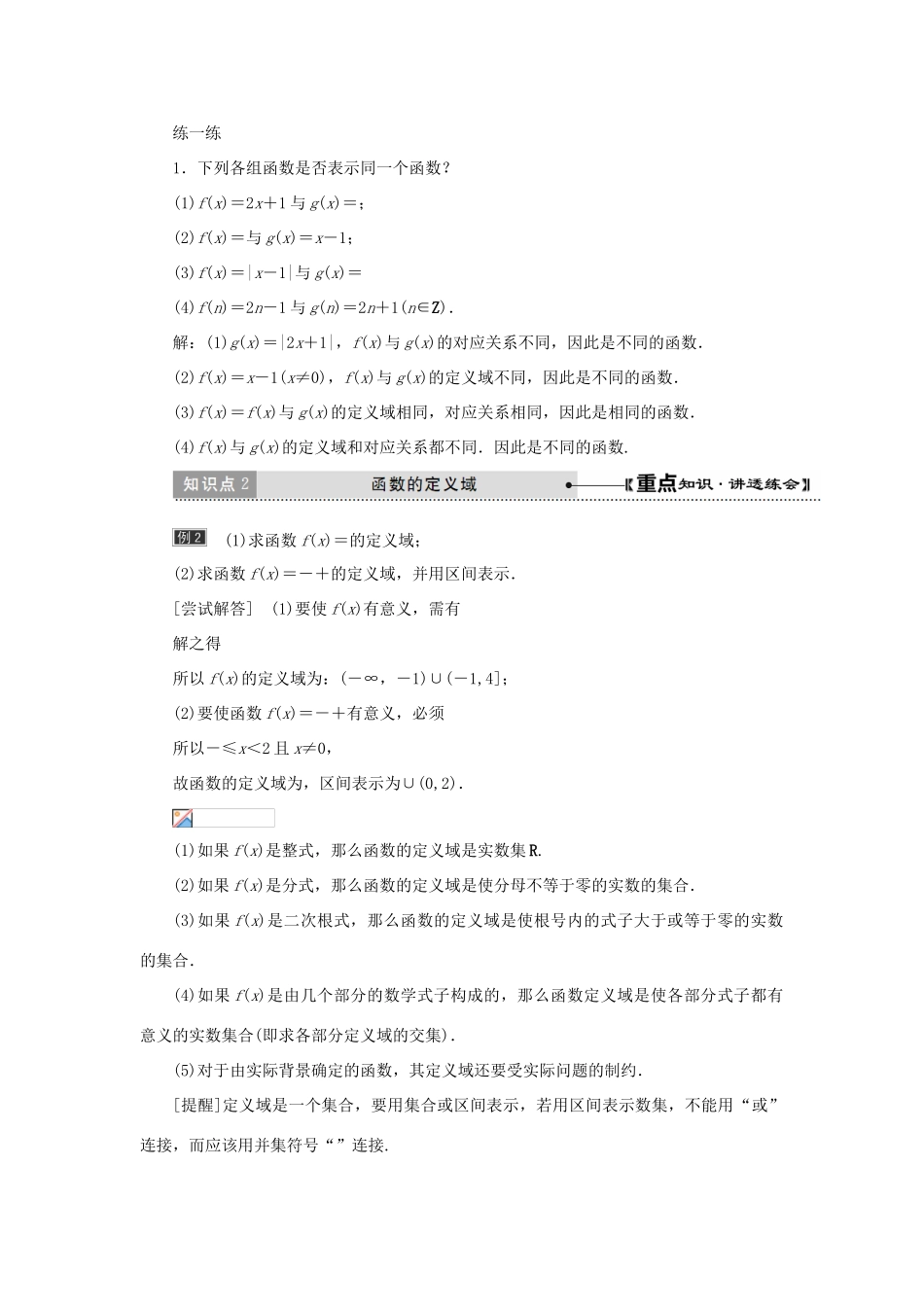 高中数学 第二章 函数 2.2 对函数的进一步认识学案 北师大版必修1-北师大版高一必修1数学学案_第3页