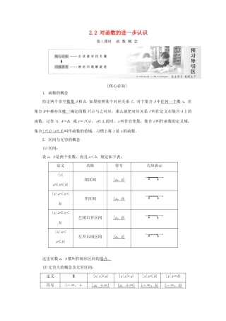 高中数学 第二章 函数 2.2 对函数的进一步认识学案 北师大版必修1-北师大版高一必修1数学学案