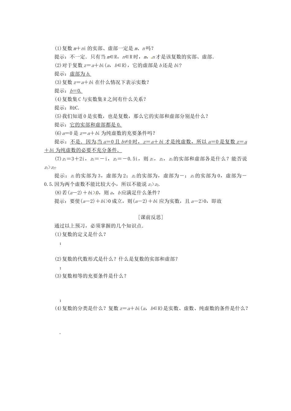 高中数学 第三章 数系的扩充与复数的引入 3.1 数系的扩充和复数的概念创新应用学案 新人教A版选修1-2-新人教A版高二选修1-2数学学案_第2页