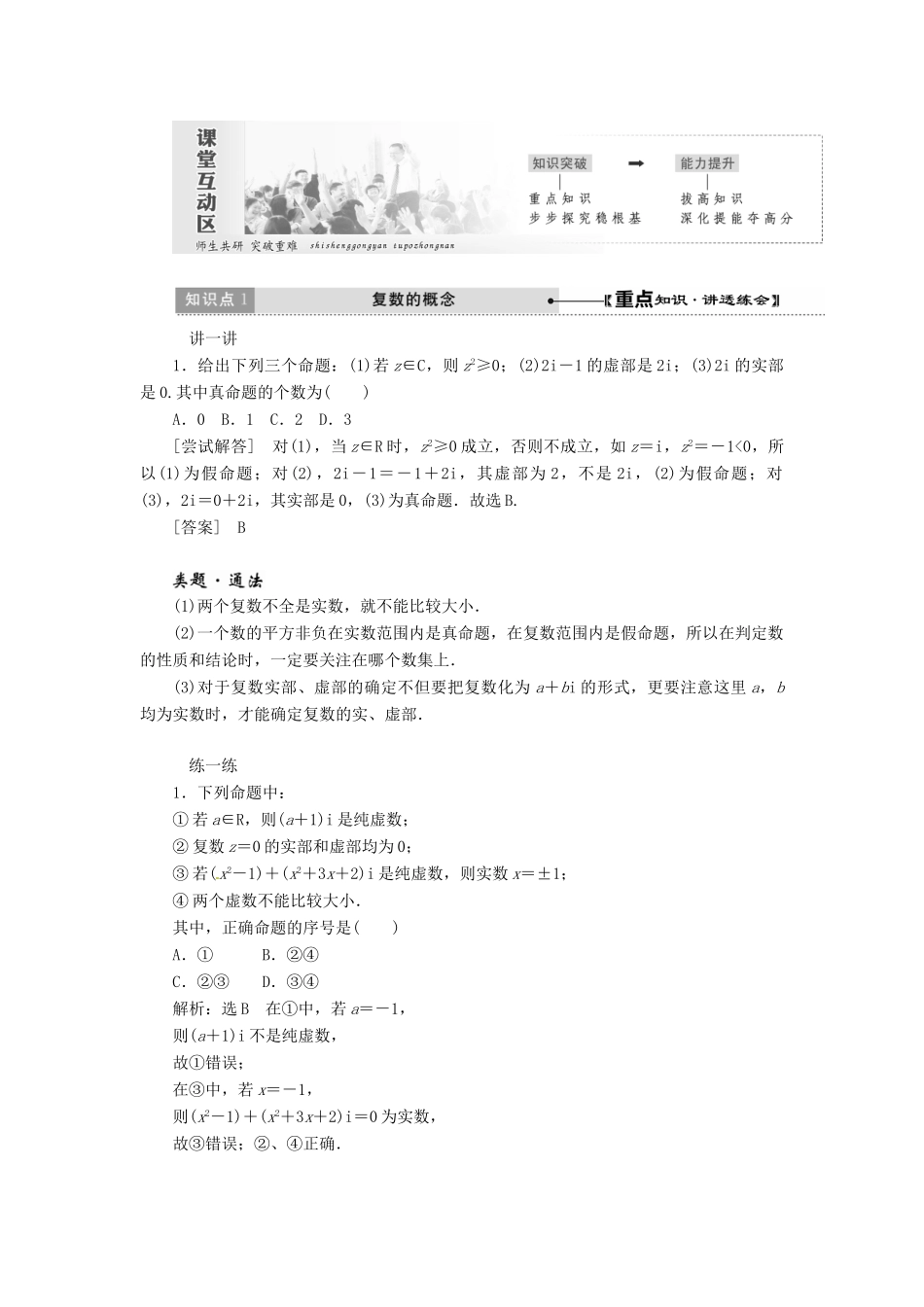 高中数学 第三章 数系的扩充与复数的引入 3.1 数系的扩充和复数的概念创新应用学案 新人教A版选修1-2-新人教A版高二选修1-2数学学案_第3页