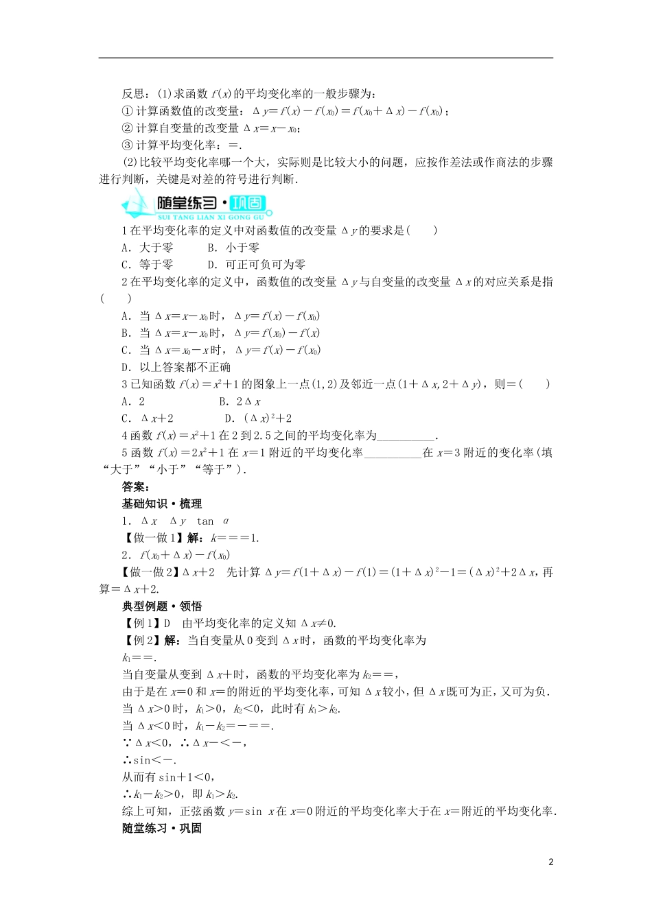 高中数学 第三章 导数及其应用 3.1 导数 3.1.1 函数的平均变化率学案 新人教B版选修1-1-新人教B版高二选修1-1数学学案_第2页