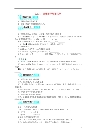 高中数学 第三章 导数及其应用 3.1 导数 3.1.1 函数的平均变化率学案 新人教B版选修1-1-新人教B版高二选修1-1数学学案