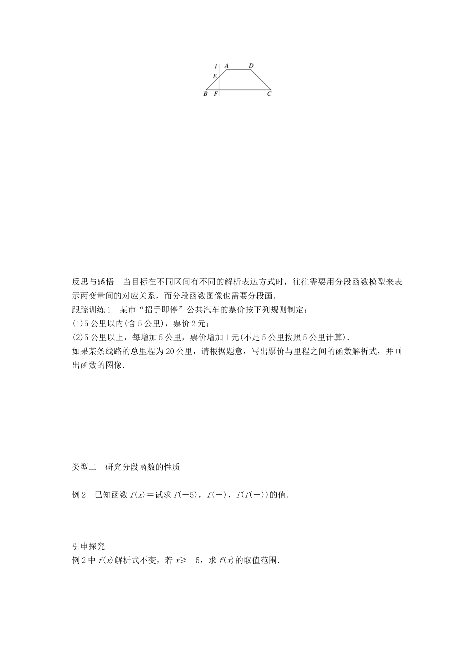 高中数学 第二章 函数 2.2 函数的表示法（二）2.3 映射学案 北师大版必修1-北师大版高一必修1数学学案_第2页