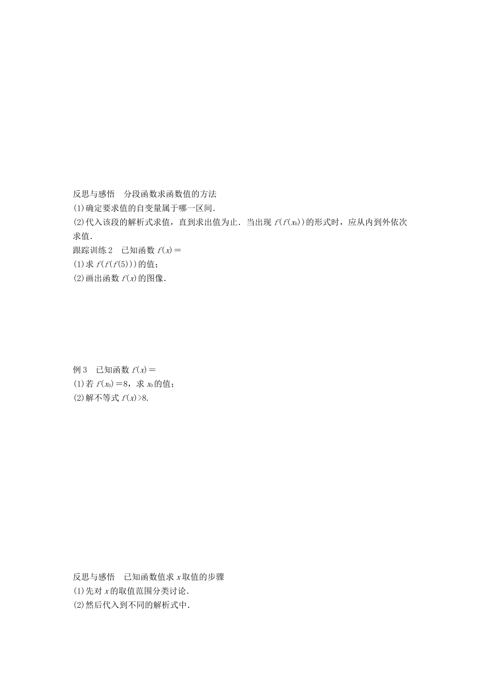 高中数学 第二章 函数 2.2 函数的表示法（二）2.3 映射学案 北师大版必修1-北师大版高一必修1数学学案_第3页