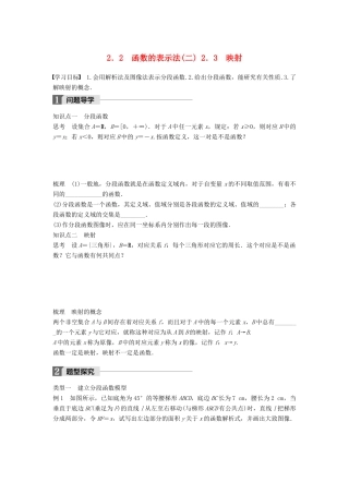 高中数学 第二章 函数 2.2 函数的表示法（二）2.3 映射学案 北师大版必修1-北师大版高一必修1数学学案