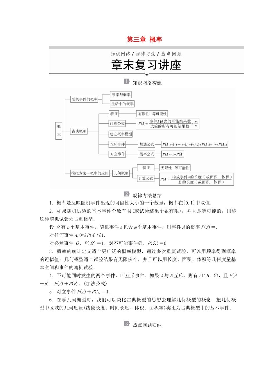 高中数学 第三章 概率章末复习讲座学案 北师大版必修3-北师大版高一必修3数学学案_第1页