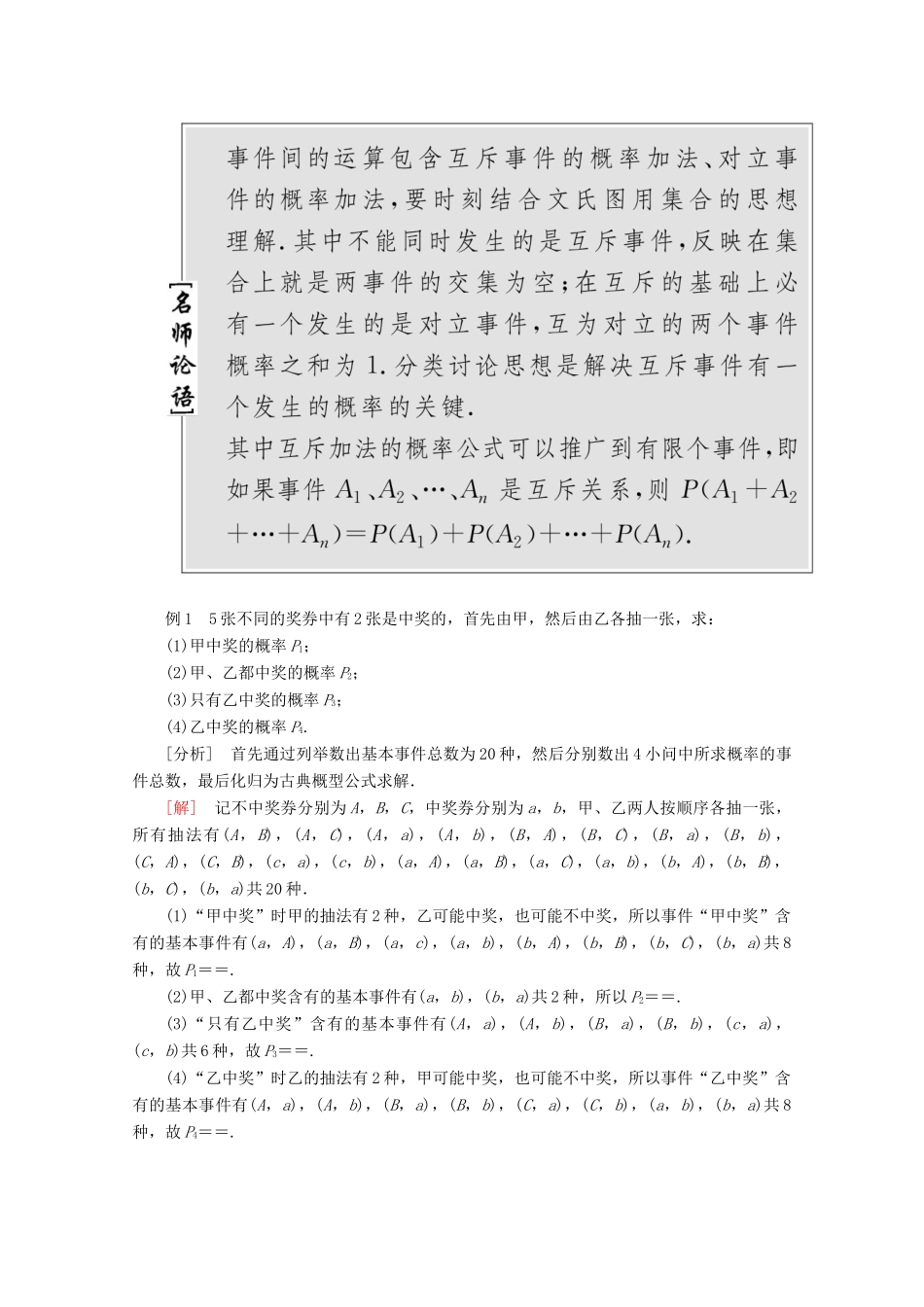 高中数学 第三章 概率章末复习讲座学案 北师大版必修3-北师大版高一必修3数学学案_第2页