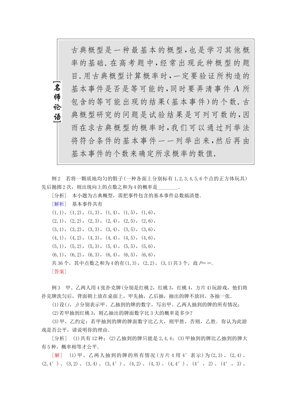 高中数学 第三章 概率章末复习讲座学案 北师大版必修3-北师大版高一必修3数学学案_第3页