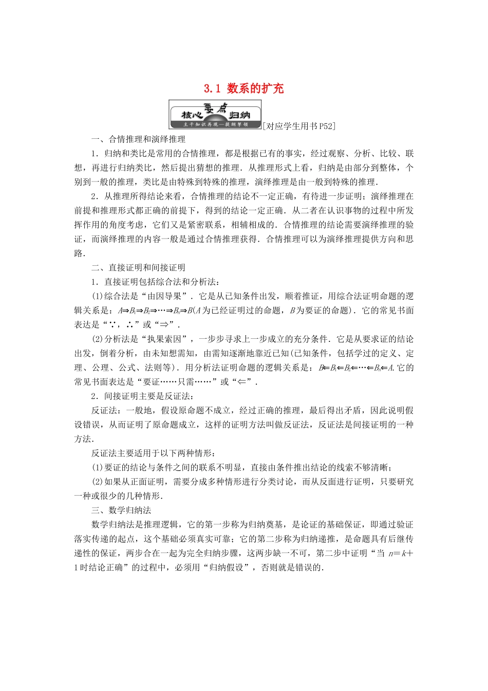 高中数学 第三章 数系的扩充与复数的引入 3.1 数系的扩充教学案 苏教版选修2-2-苏教版高二选修2-2数学教学案_第1页