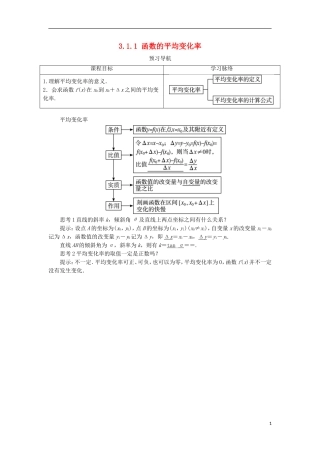 高中数学 第三章 导数及其应用 3.1 导数 3.1.1 函数的平均变化率预习导学案 新人教B版选修1-1-新人教B版高二选修1-1数学学案