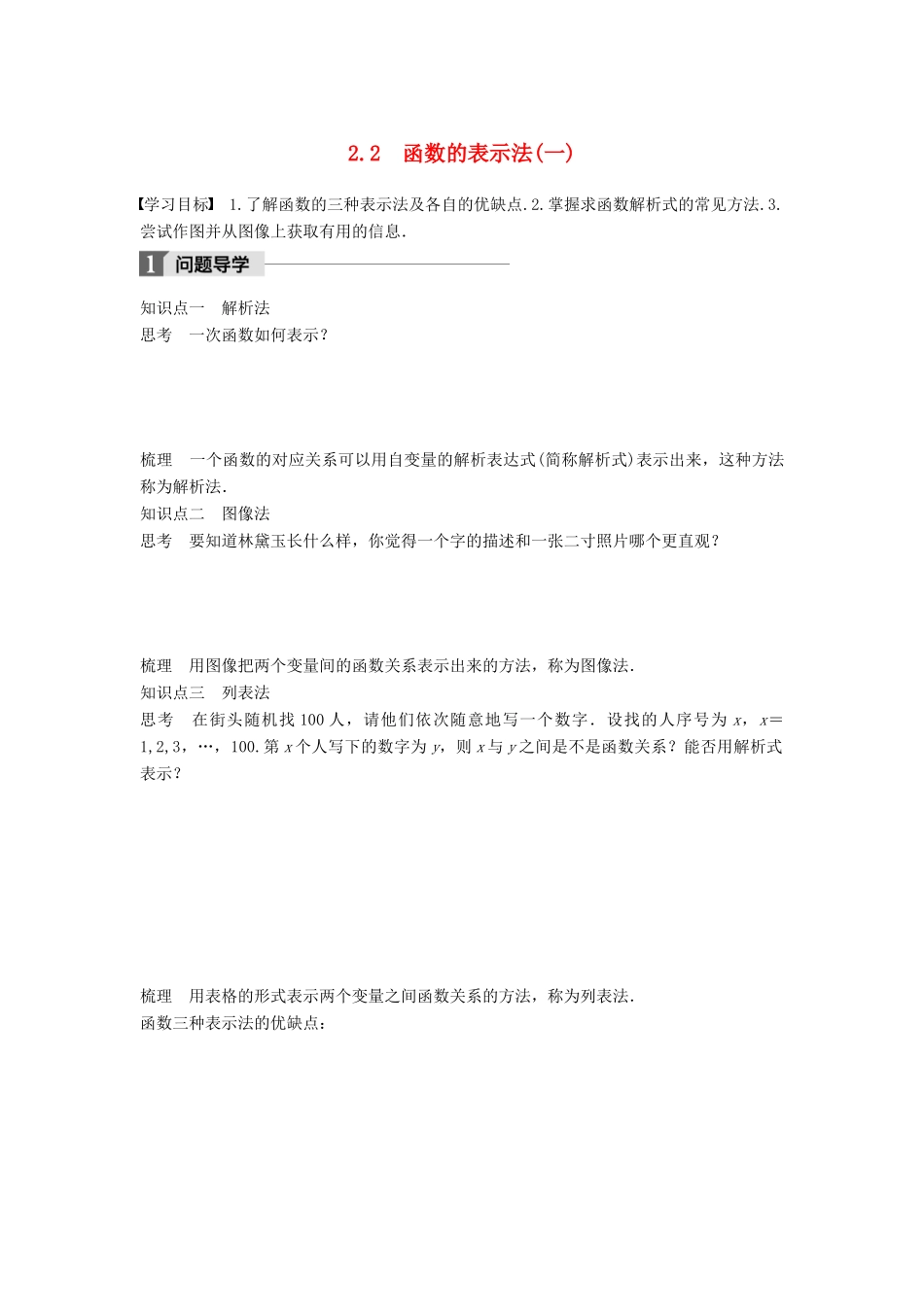 高中数学 第二章 函数 2.2 函数的表示法（一）学案 北师大版必修1-北师大版高一必修1数学学案_第1页