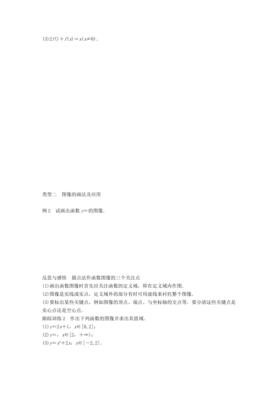 高中数学 第二章 函数 2.2 函数的表示法（一）学案 北师大版必修1-北师大版高一必修1数学学案_第3页