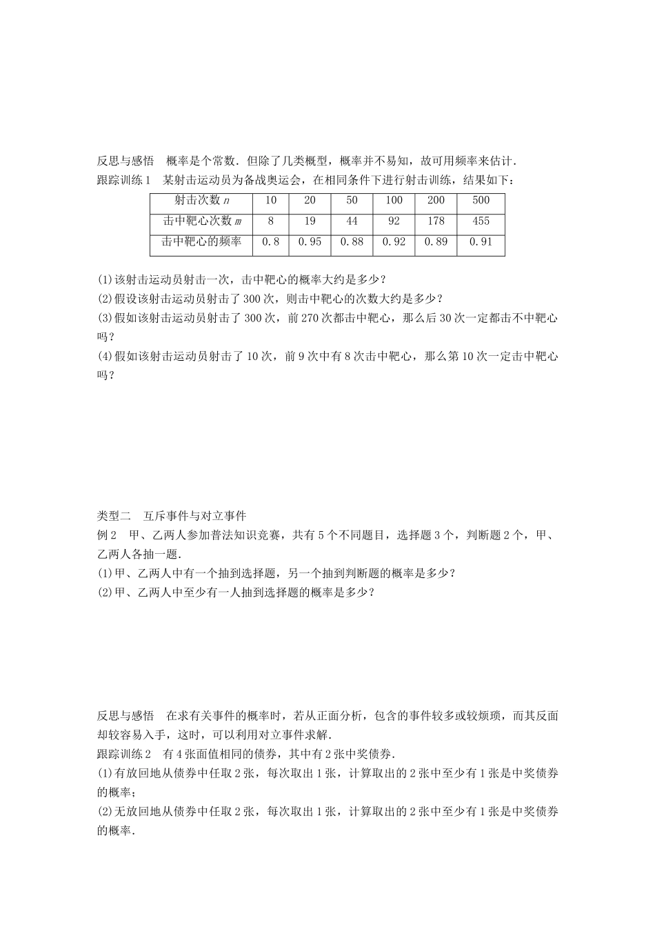 高中数学 第三章 概率章末复习课学案 北师大版必修3-北师大版高一必修3数学学案_第2页