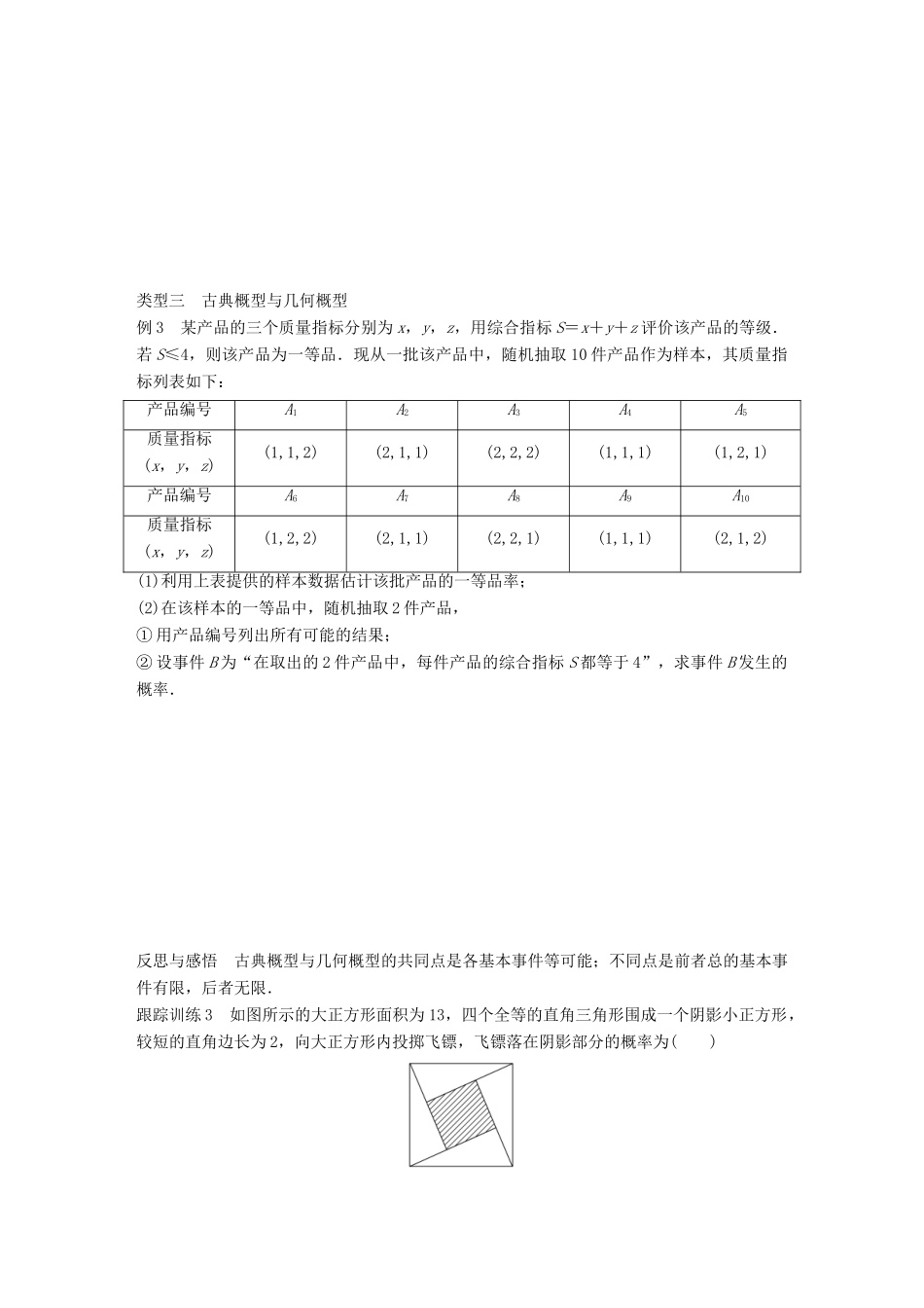 高中数学 第三章 概率章末复习课学案 北师大版必修3-北师大版高一必修3数学学案_第3页