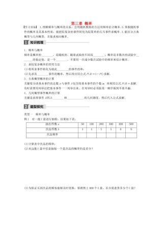 高中数学 第三章 概率章末复习课学案 北师大版必修3-北师大版高一必修3数学学案