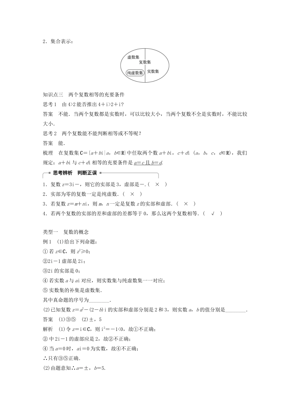 高中数学 第三章 数系的扩充与复数的引入 3.1 数系的扩充学案 苏教版选修1-2-苏教版高二选修1-2数学学案_第2页