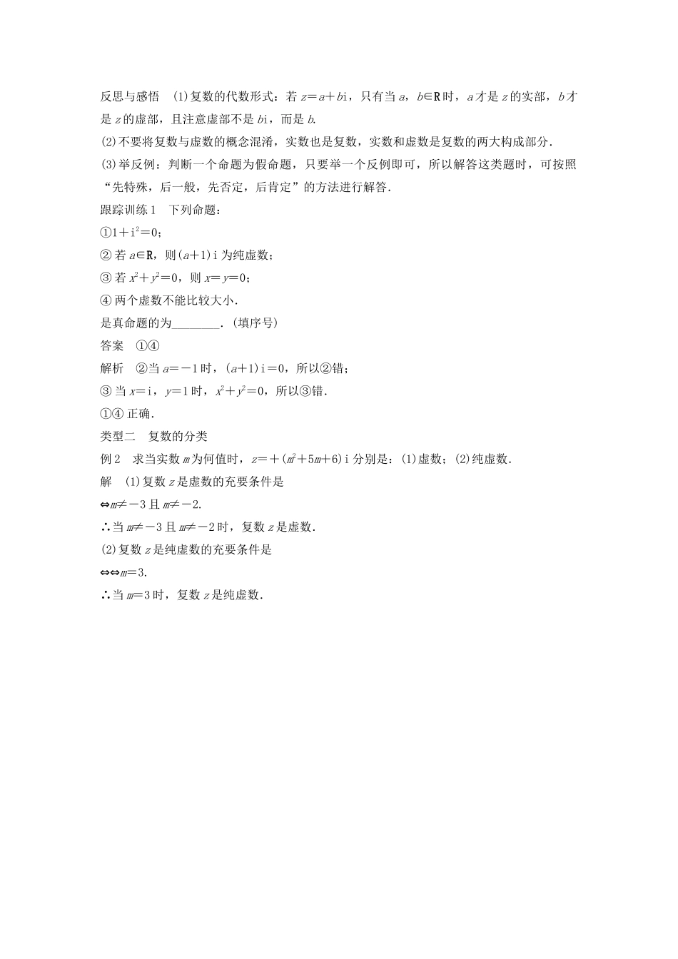 高中数学 第三章 数系的扩充与复数的引入 3.1 数系的扩充学案 苏教版选修1-2-苏教版高二选修1-2数学学案_第3页