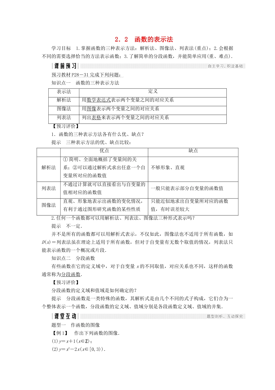 高中数学 第二章 函数 2.2 函数的表示法学案 北师大版必修1-北师大版高一必修1数学学案_第1页