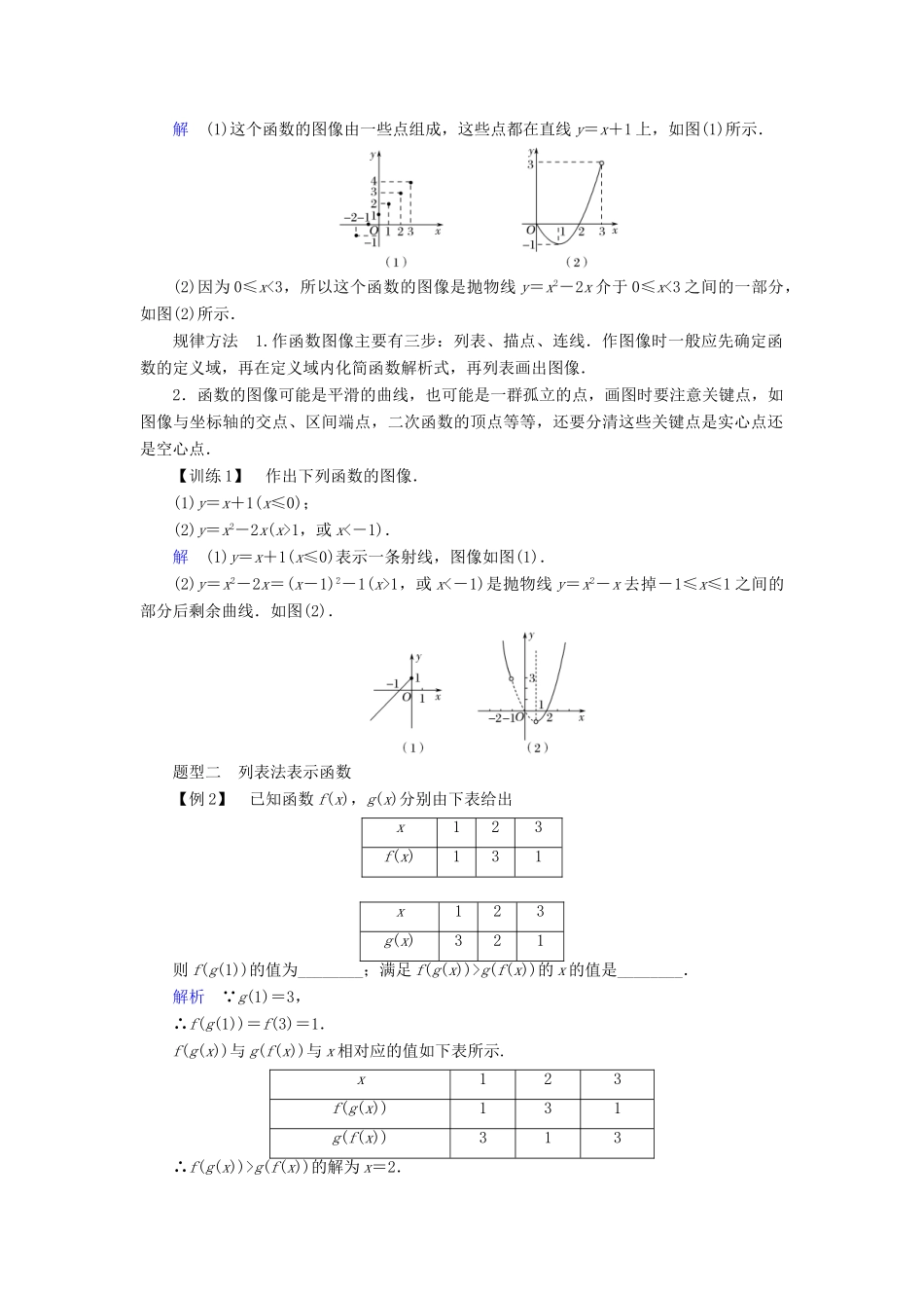 高中数学 第二章 函数 2.2 函数的表示法学案 北师大版必修1-北师大版高一必修1数学学案_第2页