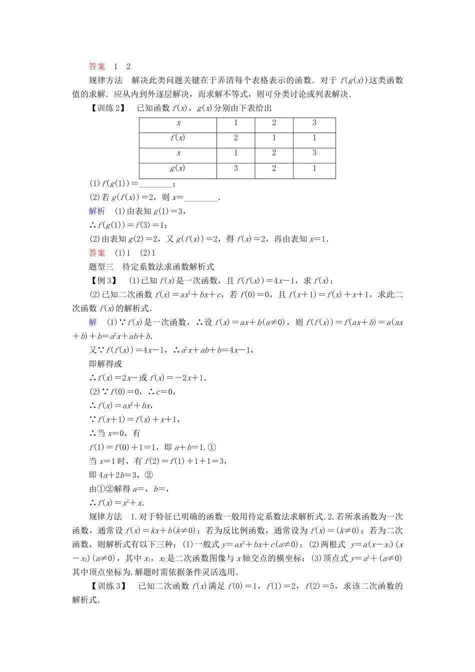 高中数学 第二章 函数 2.2 函数的表示法学案 北师大版必修1-北师大版高一必修1数学学案_第3页